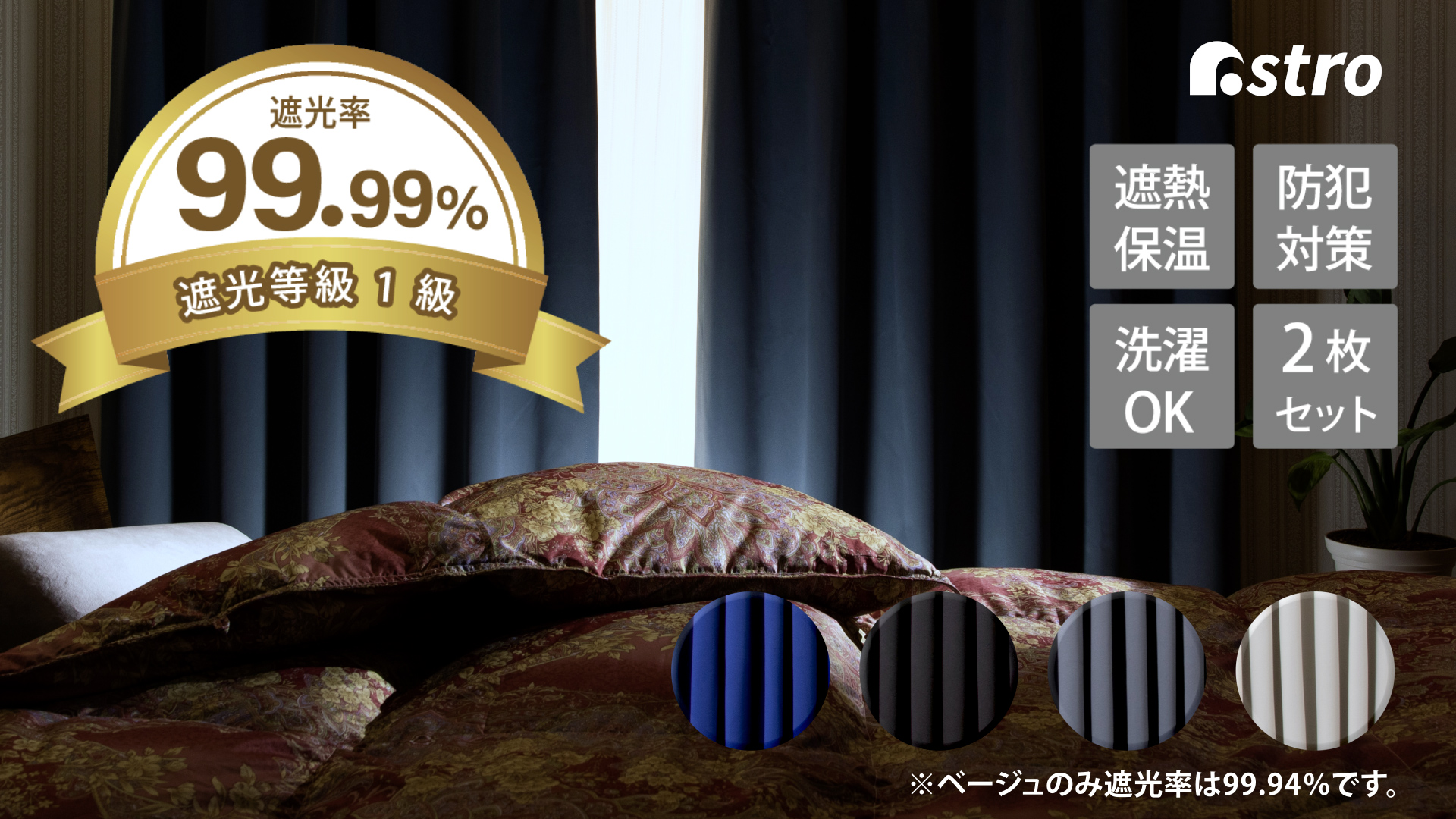 【色: ベージュ】アストロ 遮光カーテン 遮光率99.94% 2枚組 135cm Amazon｜アストロ 遮光カーテン 遮光率99.94% 2枚組 135cm丈 洗える